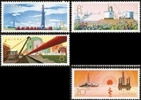 T19 石油工业邮票“T”字头特种邮票 -1-2-3-6四枚散票全品