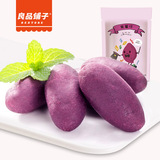 良品铺子小紫薯仔健康软糯紫薯 紫黑红薯原味休闲零食 小吃100g