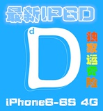 包邮 超雪IP6D卡贴日版有锁iPhone6 6s 5s联通电信移动4G 支持9.2