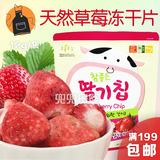 韩国进口 甄好 宝宝零食 纯天然冻干片草莓干 非油炸非膨化