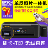 爱普生L455彩色喷墨一体机连供复印扫描手机照片无线打印机家用