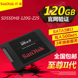 Sandisk/闪迪 SDSSDHII-120G-Z25至尊高速 120G 固态硬盘2代 SSD