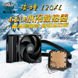 酷冷至尊 冰神120XL 台式机CPU水冷散热器 一体高效静音水冷泵