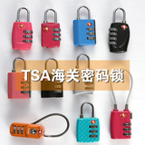 TSA海关锁出国旅行箱锁密码锁钢丝小挂锁衣柜锁免钥匙锁旅游用品