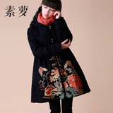 素萝 孤楼 原创设计品牌民族风女装2015冬装新款长袖刺绣棉衣外套