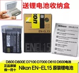 双11特价 尼康EN-EL15 D800E d600 D7000 D710 D610 D750原装电池