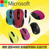微软蓝影4000鼠标 无线鼠标4000 多彩多色可选 商务经典 正品行货