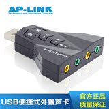 AP-LINK usb声卡usb2.0外置声卡7.1独立声卡笔记本电脑台式机声卡