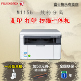 富士施乐M115B激光打印机一体机 多功能扫描 打印复印机办公 家用