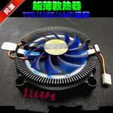 龙阳雅酷 1155 775 AMD CPU风扇 一体机 超薄散热器 高度28MM