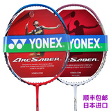 包顺丰YONEX尤尼克斯羽毛球拍单拍ymqp全碳素YY弓箭10/ARC11正品