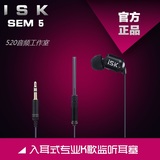 ISK SEM5 电脑hifi录音K歌YY主播手机MP3监听耳塞入耳耳机式包邮