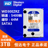 WD/西部数据 WD30EZRZ 3T 台式机硬盘 西数3TB蓝盘
