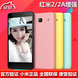 【包顺丰+分期】MIUI/小米 红米手机2A 移动4G 标准版 增强版