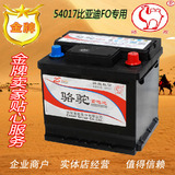 骆驼汽车电瓶比亚迪F0蓄电池北京免费上门安装12V40AH54017正品