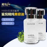 日本代购直邮 HABA美容油 精纯 无添加 鲨烷油 SQ鲨烯油 美白30ml