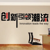 公司企业办公室励志标语文字墙贴画办公桌隔断装饰贴创新引领潮流