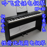 现货吟飞电钢琴RP30 88键重锤数码钢琴正品 PK雅马哈卡西欧美得理