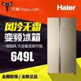 Haier/海尔 BCD-649WDGK双开门冰箱风冷无霜对开门冰箱变频双门