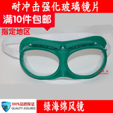 防护眼镜 护目镜 打磨防尘眼镜 防风沙 绿海绵 劳保眼镜 玻璃镜片