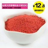 台湾进口纯天然草莓粉冻干水果粉马卡龙酸奶蛋糕烘焙专用50克分装