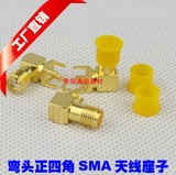 厂家直销 SMA-KWE 射频连接器 高频头天线座 90°弯母 PCB焊接头