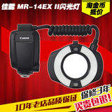 佳能 MR-14EX II 环形微距闪光灯 5D3 6D 7D2 原装单反外接闪光灯
