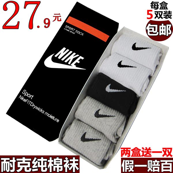 包邮nike正品耐克运动袜子男士纯全棉吸汗防臭夏秋冬季中短袜礼盒