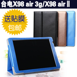 台电p98 3g八核/x98 air 3g/air2 保护套9.7寸平板电脑壳专用皮套