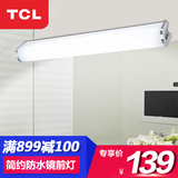 tcl现代简约时尚 镜前灯卫生间卧室 tcl正品新款促销 led光源光阑