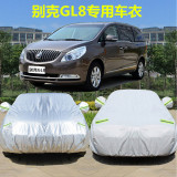 新款别克GL8车衣车罩上海通用陆尊汽车车套加厚防雨防晒尘盖车布