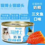 猫博士三文鱼奶糕猫零食 猫咪罐头湿粮包鲜封包 折耳营养宠物零食