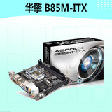 ASROCK/华擎科技 B85M-ITX mini迷你主板 HTPC小板17*17