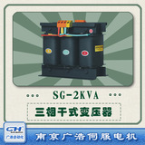 SG-2KVA南京广浩伺服电机专用2KW三相干式变压器