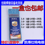 凯博仕乌针红头钨针钨极棒氩弧焊机电焊焊枪配件1.6 2.0 2.4 3.2