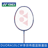 YONEX尤尼克斯YY正品DUORA10双刃10LCW羽毛球拍李宗伟CH正品