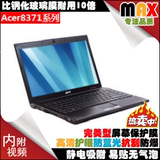 抗刮防蓝光 13.3寸 Acer8371系列笔记本屏幕膜保护膜防爆膜钢化膜