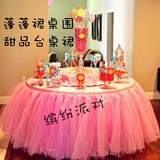 蓬蓬纱桌裙甜品台桌围桌裙桌布tutu纱桌裙桌围派对甜品台用品