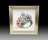 天方艺品伊斯兰高端工艺品古兰经瓷板画穆斯林装饰清真用品回族