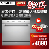 SIEMENS/西门子 SC73M810TI嵌入式 全自动 洗碗机 原装进口 家用