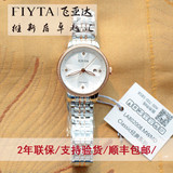 FIYTA飞亚达手表专柜正品联保特价宝石机械女表LA802008.MWMD