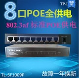 TP-LINK普联TL-SF1009P 9口网络交换机8口全POE正品联保全新现货
