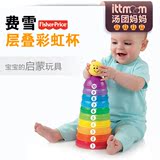 美国 Fisher Price费雪彩虹叠叠杯宝宝益智玩具 婴幼儿玩具叠叠乐
