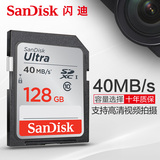 SanDisk闪迪128G相机内存卡 class10高速SD数码相机卡 40MB/s正品