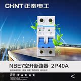 正泰电器 小型断路器 家用断路器NBE7 2P 40A开关 DZ47升级版C40