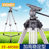 SOMITA1.8米专业摇臂摄像机三脚架单反相机三角架液压云台ST6958H