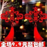 c138吉祥如意中国结新年元旦墙贴新春节装饰贴如意结橱窗贴玻璃贴