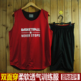 柔软双面穿篮球服套装男球衣小网比赛训练服定制可DIY印字印号