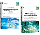 正版书籍 VMware vSphere性能设计：性能密集场景下CPU 内存 存储及网络的最佳设计实践+VMware Horizon桌面与应用虚拟化权威指南