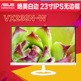 Asus/华硕VX239N-W无边框23寸IPS显示器24高清LED液晶电脑显示屏